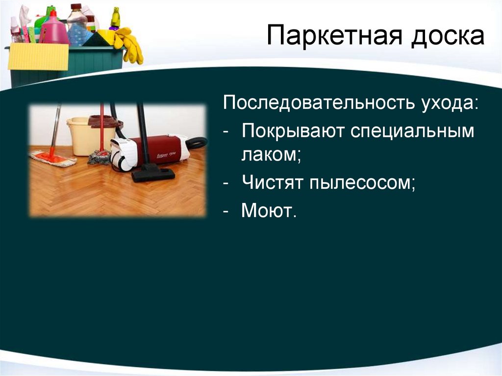 Технология ухода за жилым помещением 5 класс презентация