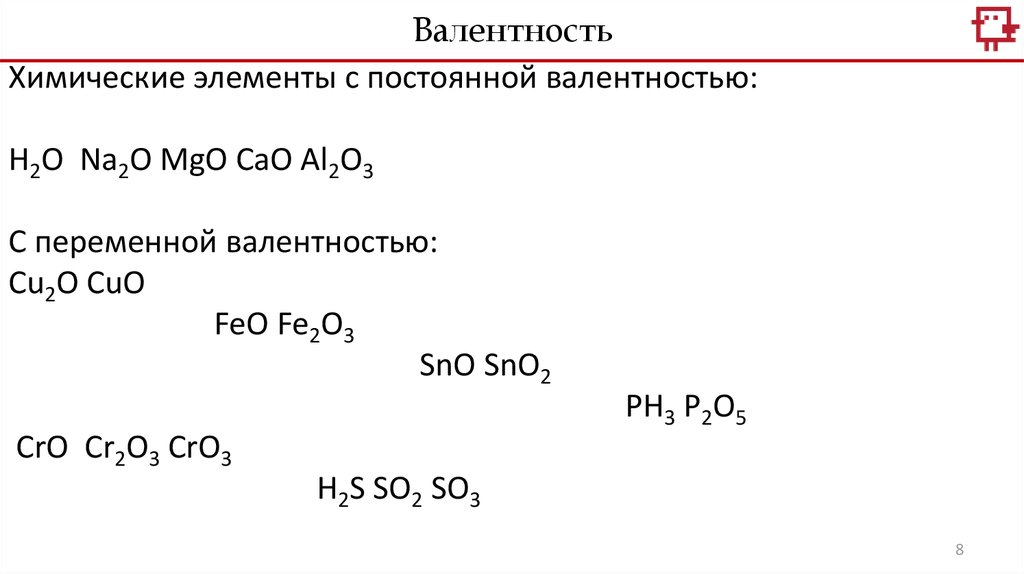 Cuo валентность 2