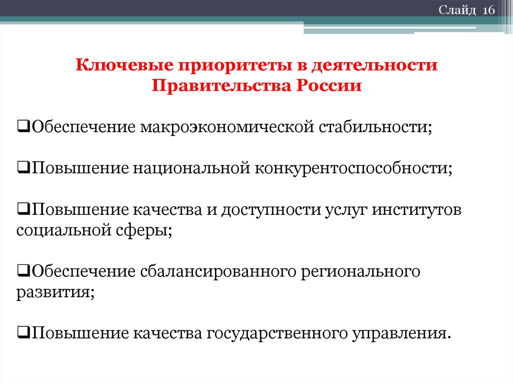 План государственное регулирование экономики план