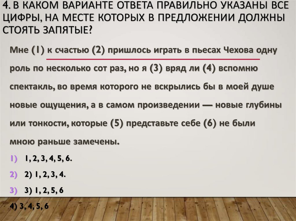 В каком предложении должна стоять запятая