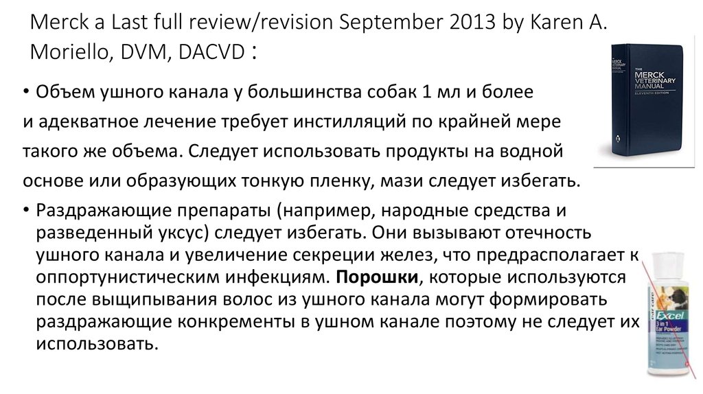 Merck а Last full review/revision September 2013 by Karen A. Moriello, DVM, DACVD :