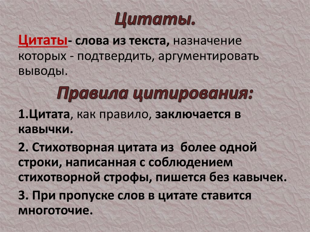 Цитатный план мцыри