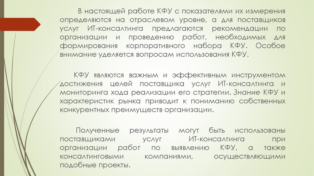 В россии наиболее приемлемой для консалтинговых проектов формой договора является