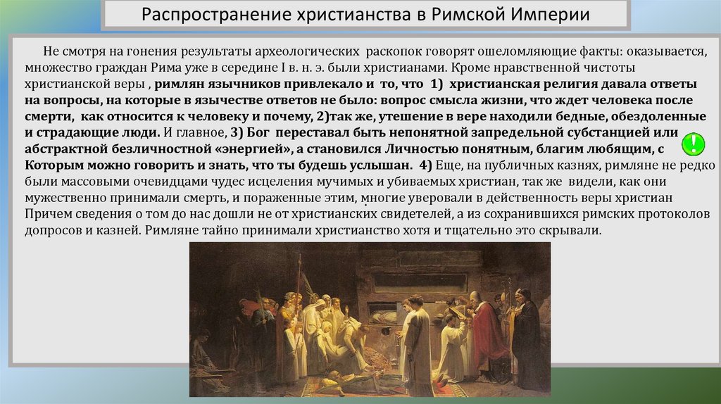 Первое христианство. Христианство в римской империи. Распространение христианства в древнем Риме. Христианство Страна возникновения.