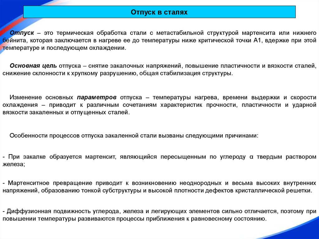 Отпуск стали. Цель отпуска стали. Отпуск термическая обработка. Отпуск сталей. Вид термообработки отпуск.