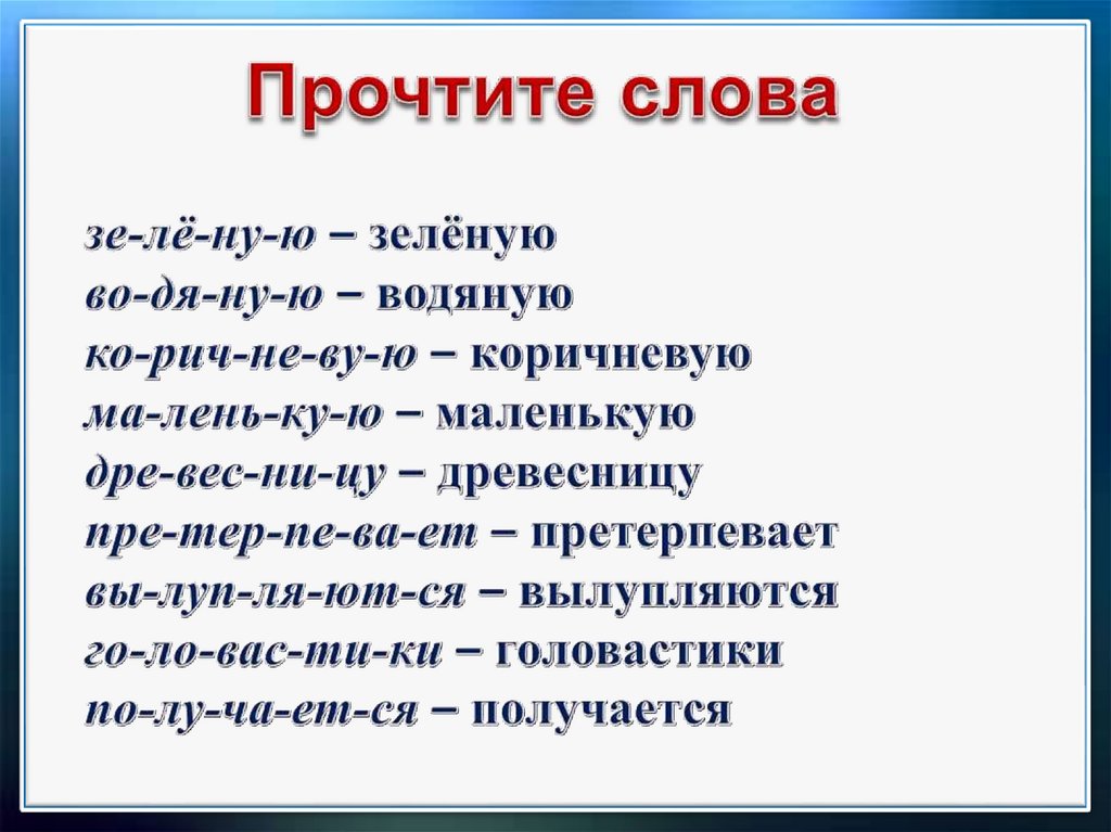 Презентация никого не обижай лунин 1 класс