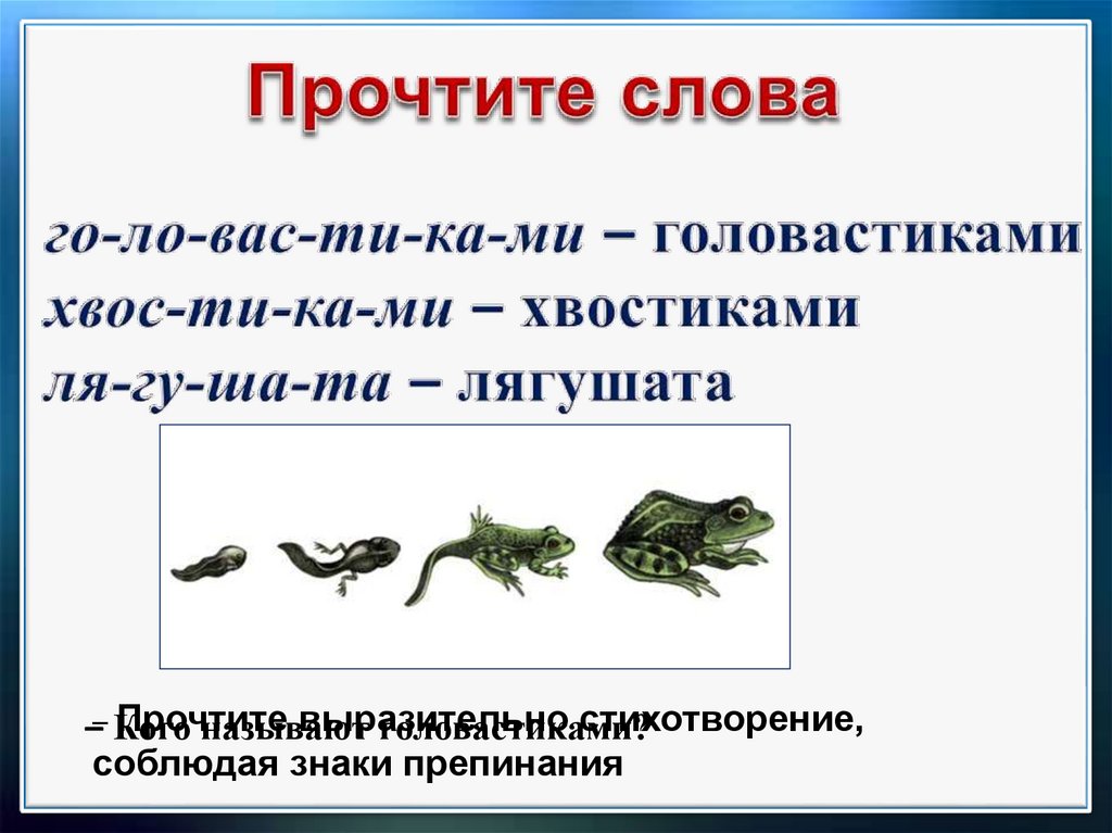 Презентация по литературному чтению 1 класс лягушата берестов