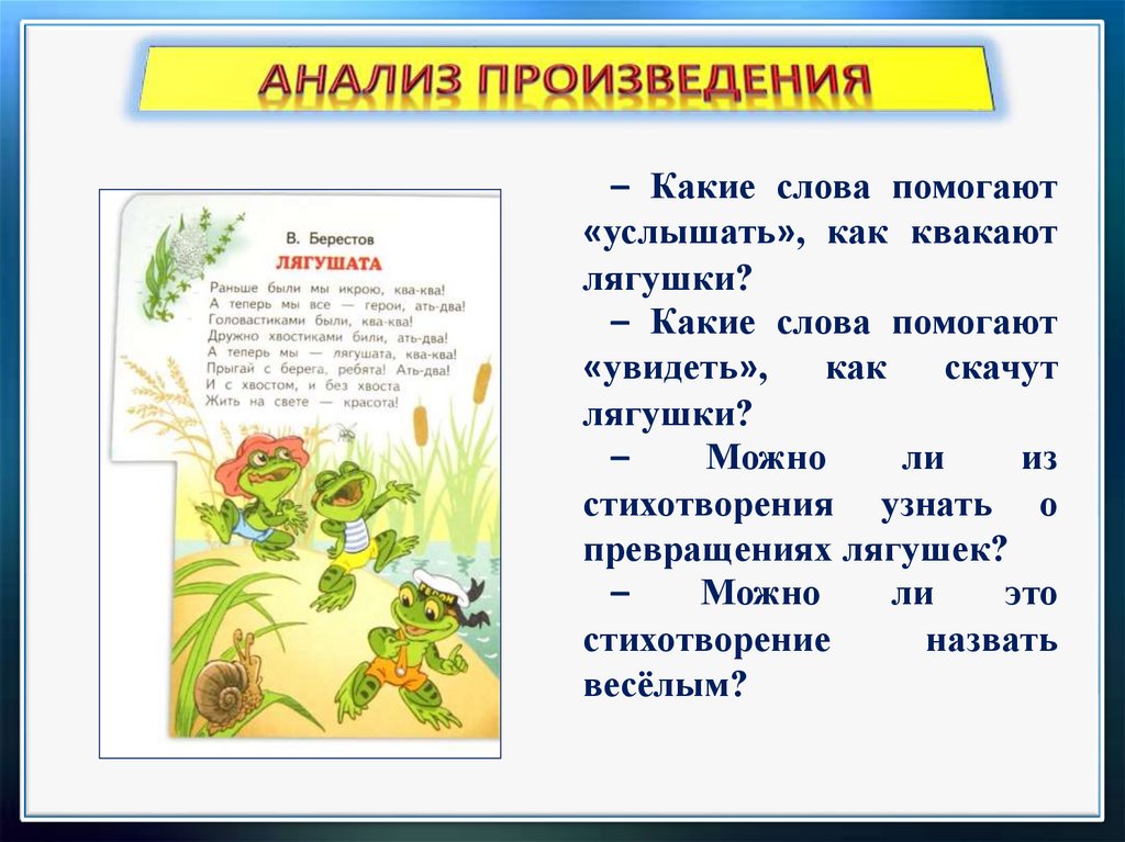 Презентация в берестов лягушата 1 класс школа россии