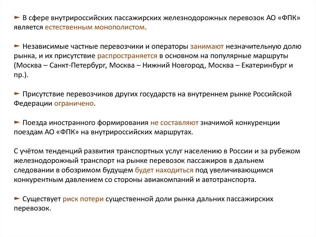 Реферат: Организация пассажирских перевозок в дальнем и местном сообщениях