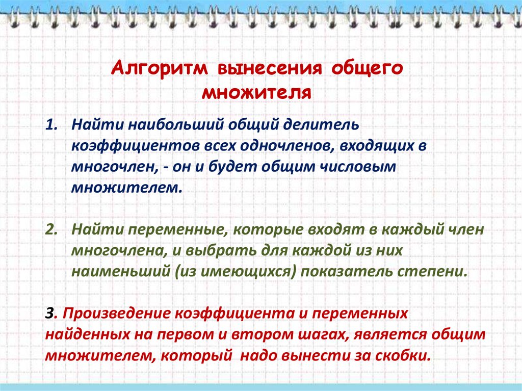 Разложение на множители 7 класс презентации