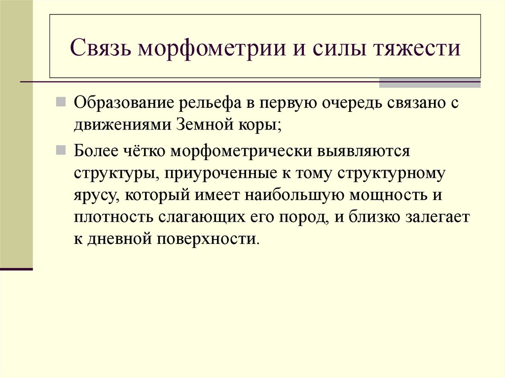 Сила исследование. Морфометрия рельефа. Компьютерная морфометрия. Геометрическая морфометрия. Автандилов медицинская морфометрия.