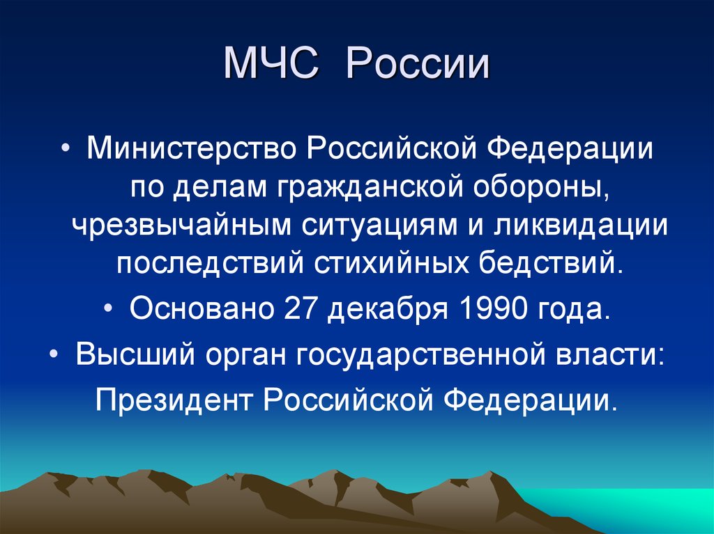 Мчс россии презентация по обж 9 класс