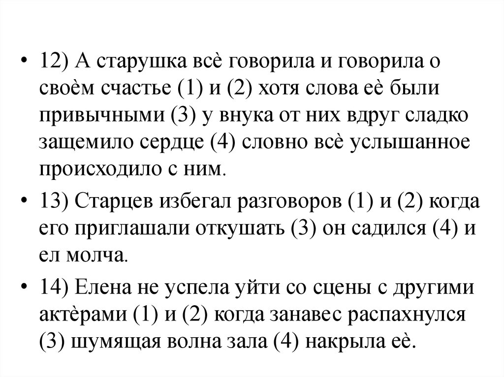 Хотя текст. А старушка все говорила и говорила о своем счастье и хотя. А старушка все говорила о счастье и хотя слова. Задания ОГЭ сердце. Хотя.