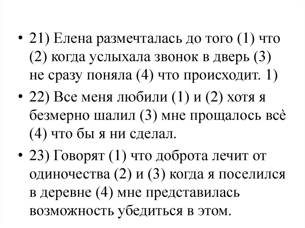 Запятая огэ. Елена размечталась до того что когда услыхала звонок. Задания на запятые ОГЭ. 19 Задание ОГЭ. Предложение со словом размечтаться.