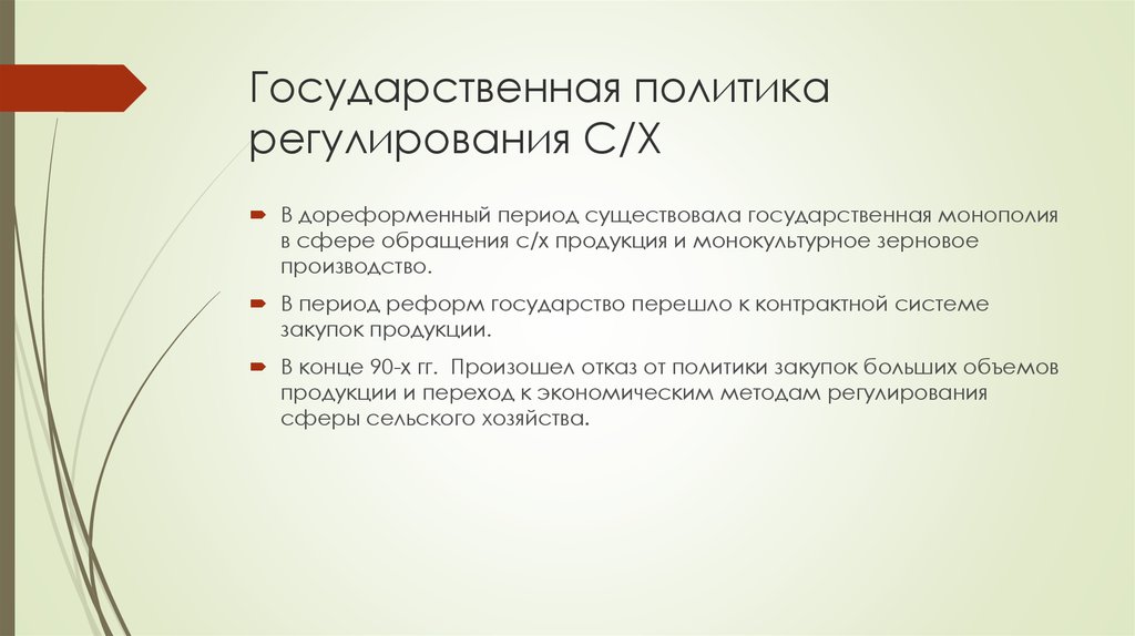 Структура сельского. Социальная структура сельского хозяйства. Организационная структура Растениеводство. Организационная структура сельского хозяйства России. Политика регулирования расходов это.