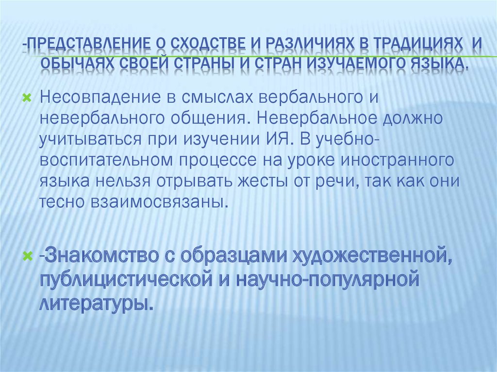 Формирование социокультурных навыков школьников на уроках иностранного языка - online presentation