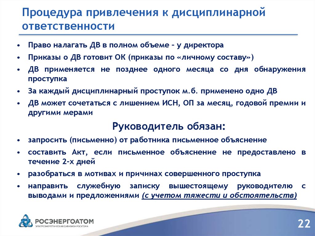 Привлечение к ответственности бухгалтера. Порядок привлечения работника к дисциплинарной ответственности. Порядок привлечение к дисциплинарнйответственности. Порядок привлечения сотрудника к дисциплинарной ответственности. Алгоритм привлечения к дисциплинарной ответственности.