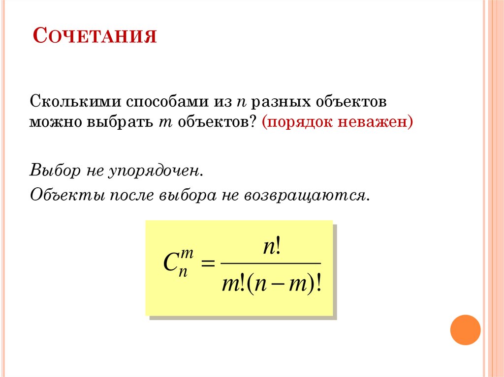 Количество комбинаций замка. Беспорядки комбинаторика.