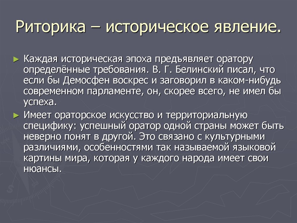 Оратор сочинение. Особенности ораторского искусства. Ораторское искусство это кратко. Ораторское искусство презентация. Требования, предъявляемые к оратору – это:.