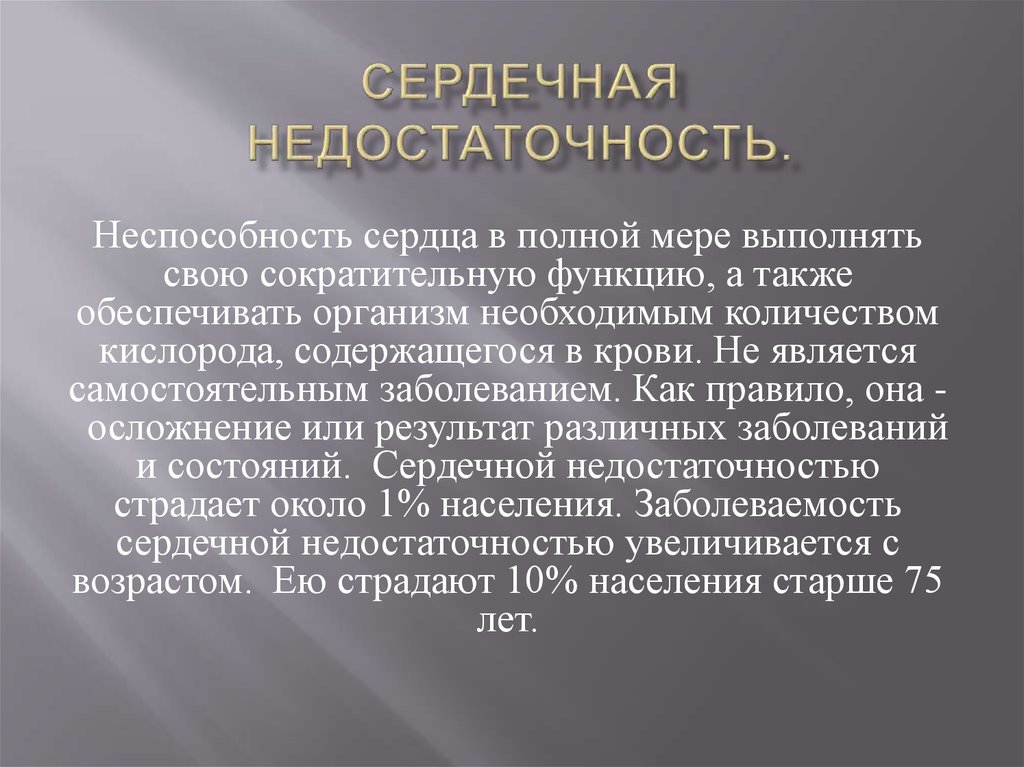 Презентация на тему кардиотонические средства