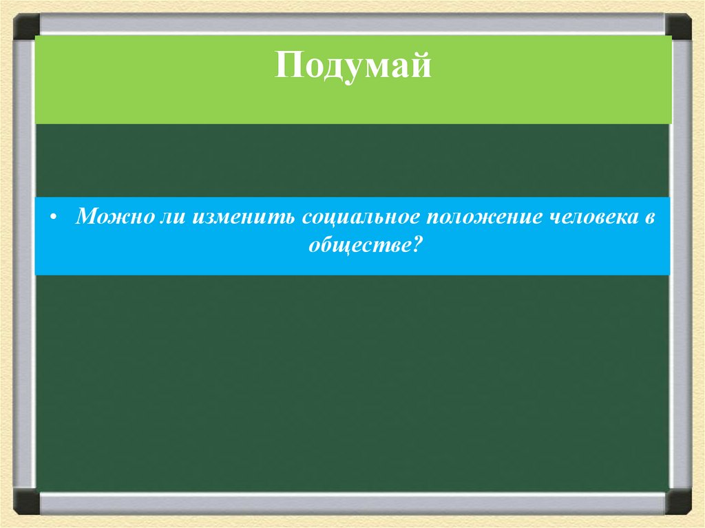 План конспект по обществознанию 8 класс социальная структура общества