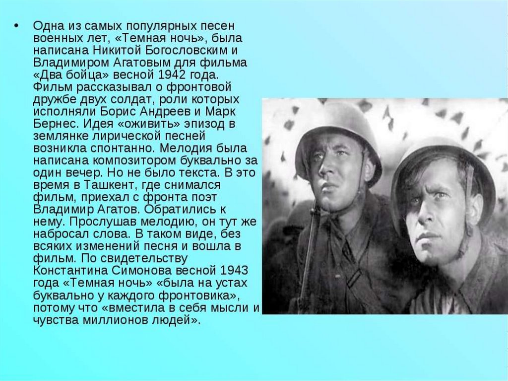 Презентация песни военных лет 1941 1945 с музыкой