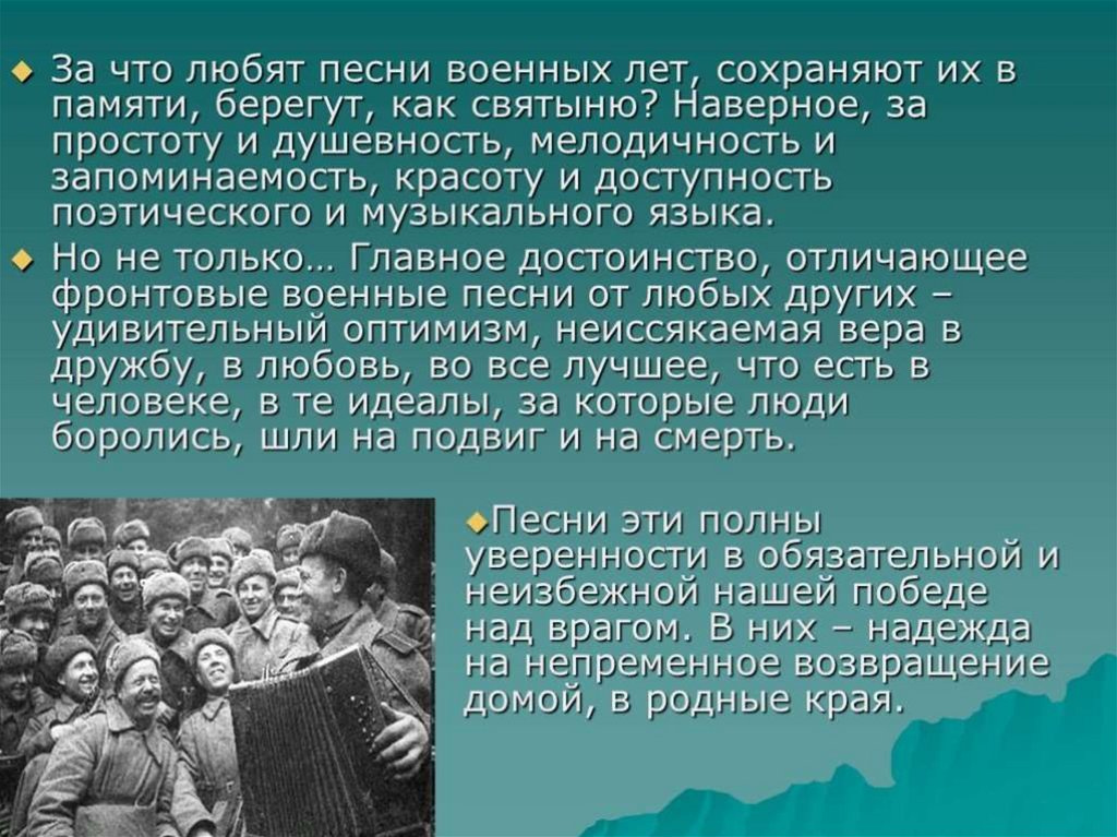 Презентация о песне о войне