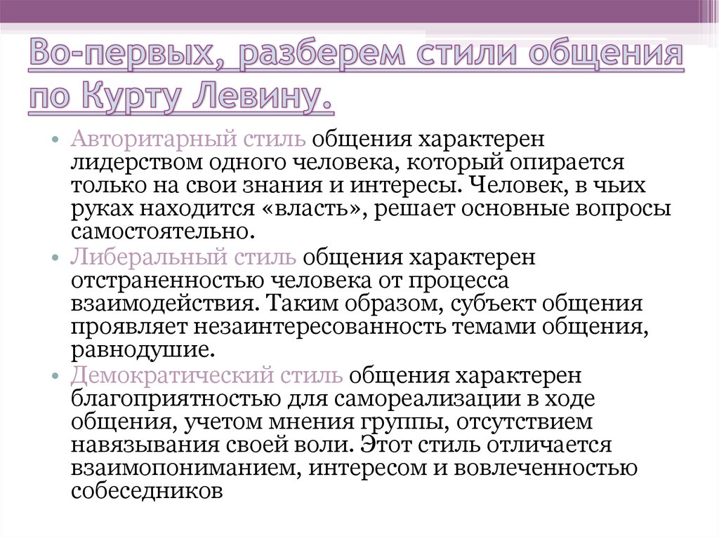 Стили общения презентация по психологии