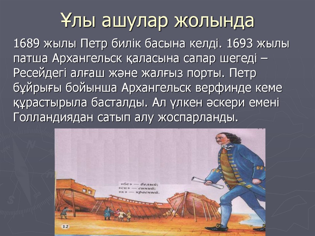 Ұлы ашулар жолында