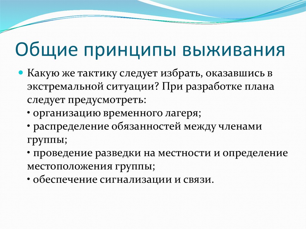 Организация временного лагеря бжд презентация