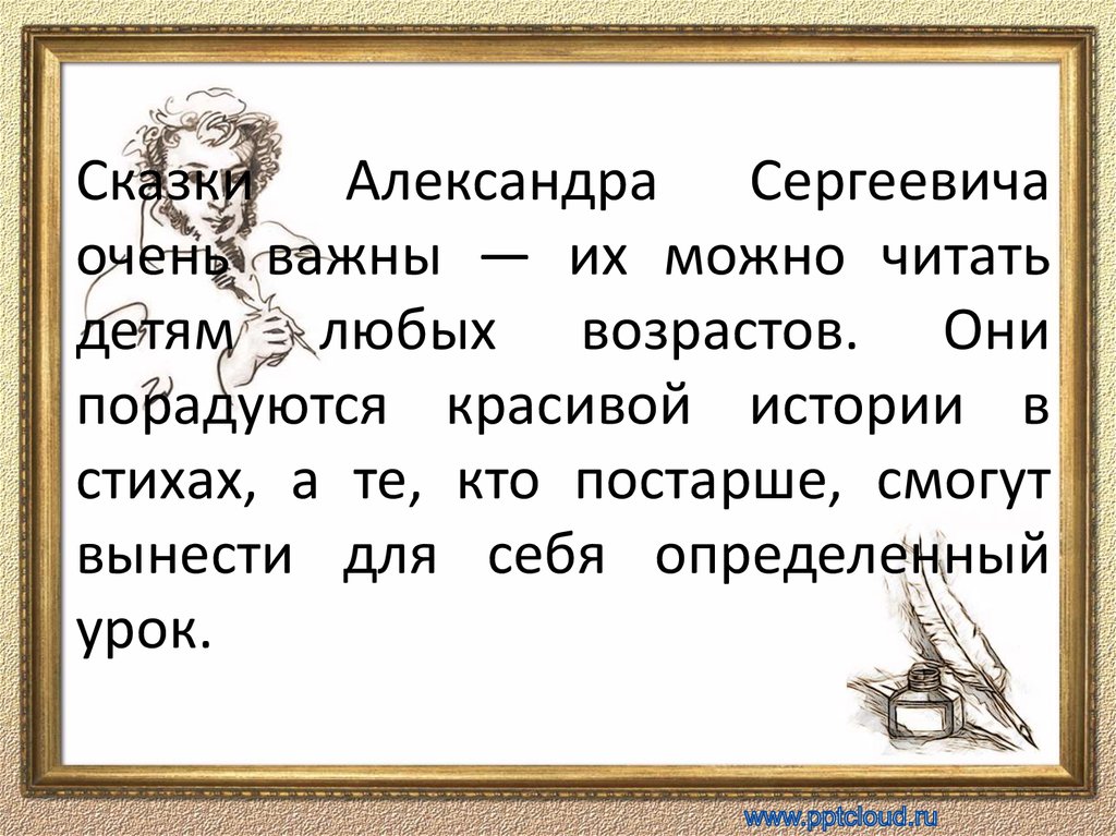 Читайте сказки пушкина сказала бабушка схема предложения