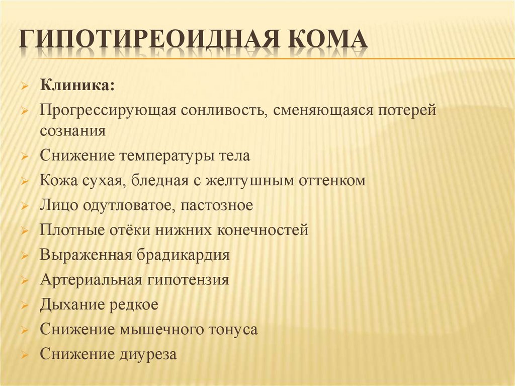 Опишите клиническую картину гипертиреоидного криза гипертиреоидной комы