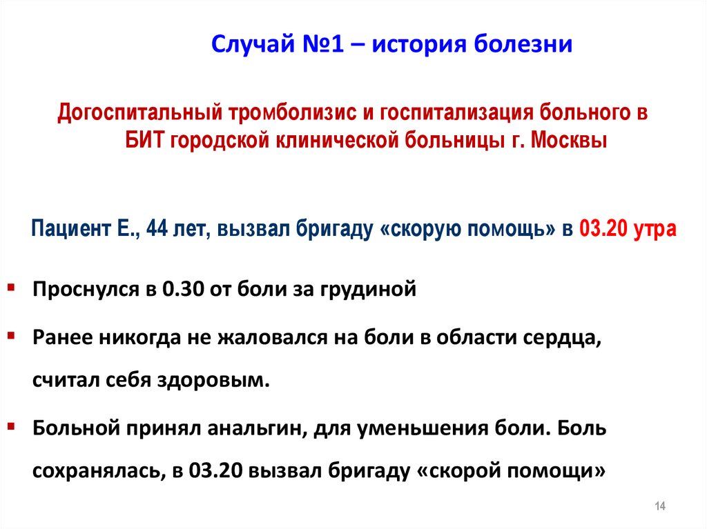 Женщина 24 года попала в дтп жалобы на боли за грудиной