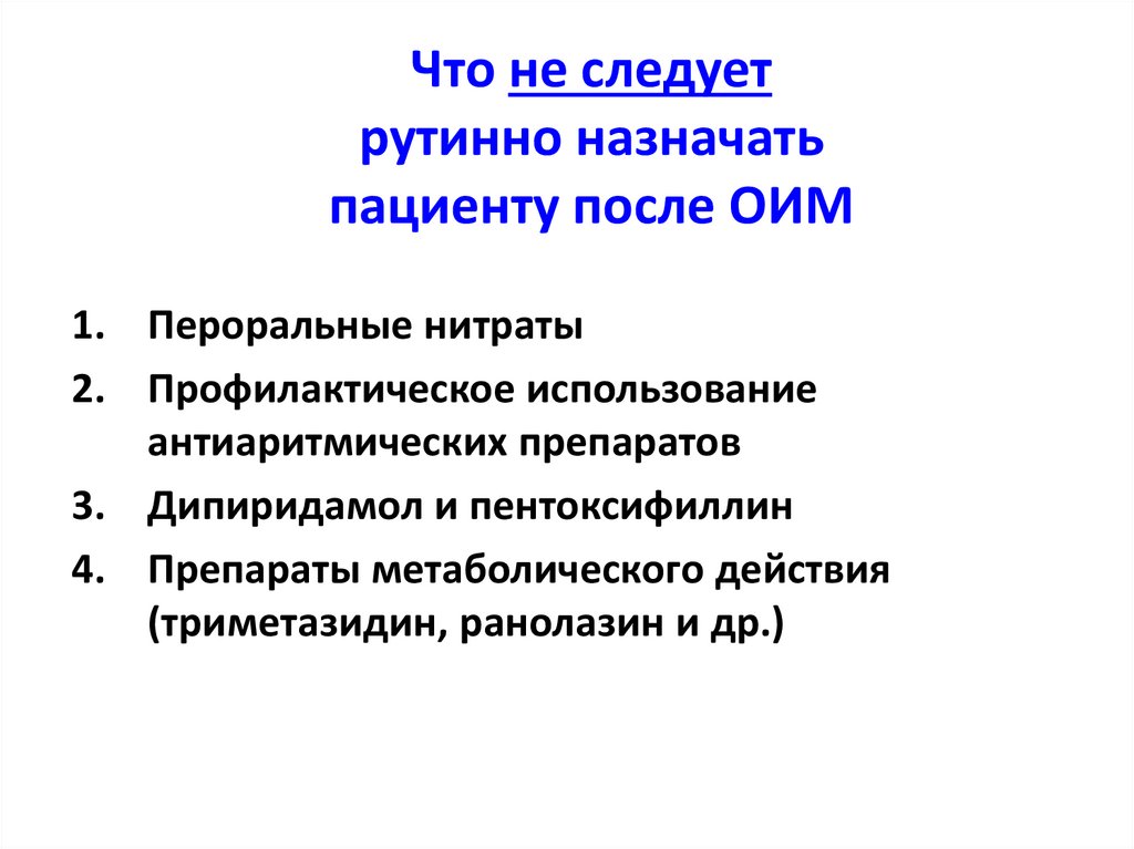 Окс презентация госпитальная терапия