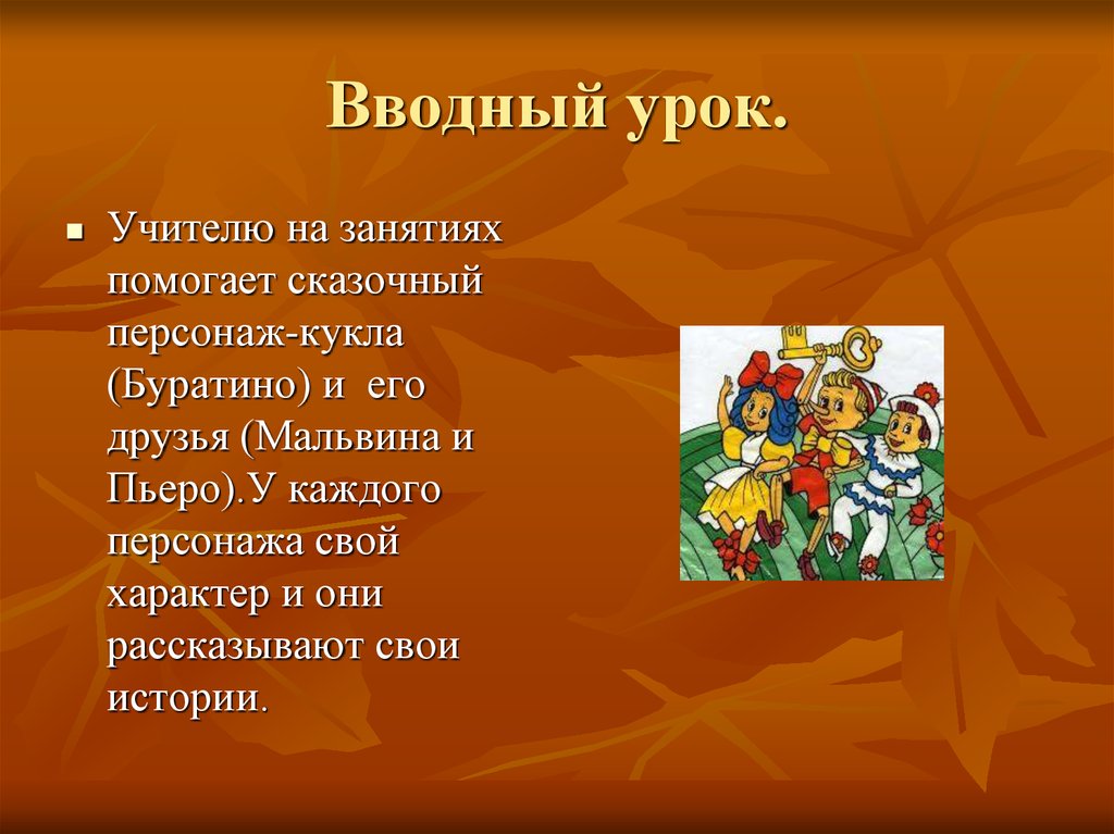 Вводный урок изо. Презентация изо 1 класс мы рисуем азбуку.