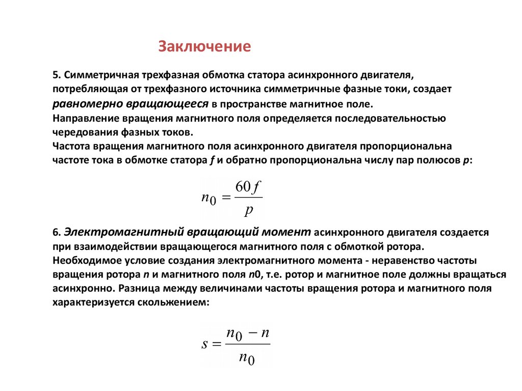 Электрические машины - презентация онлайн