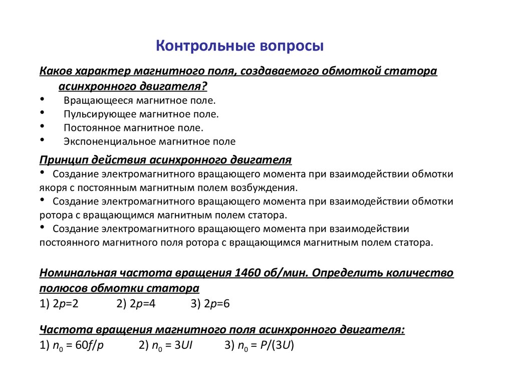 Электрические машины - презентация онлайн