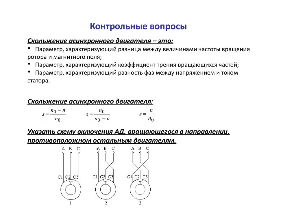 Электрические машины - презентация онлайн