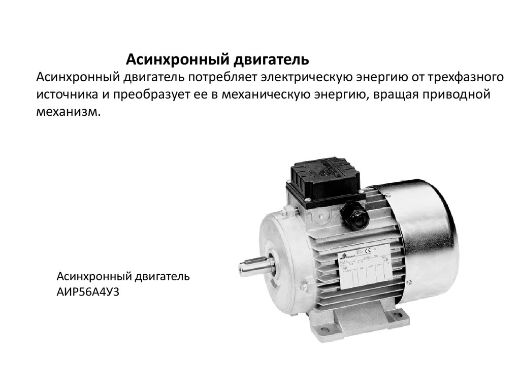 Электрические машины - презентация онлайн