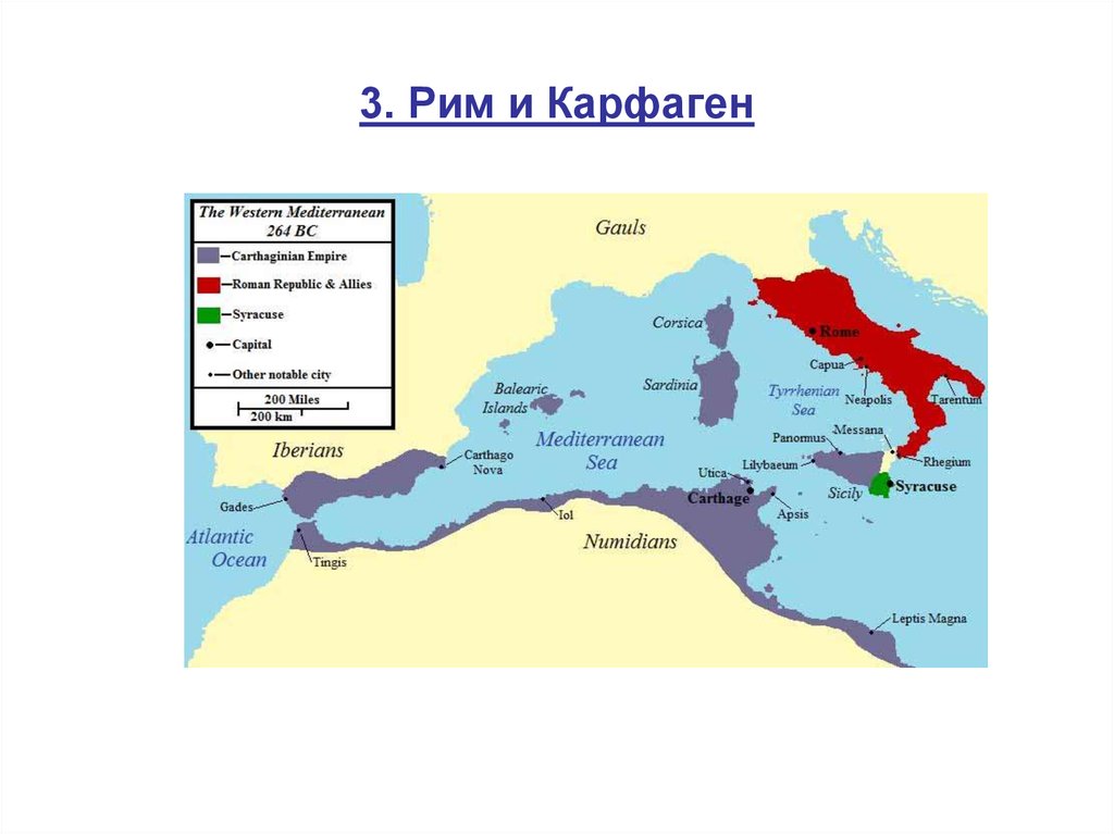 Карфаген какое государство. Древний Рим и Карфаген карта.