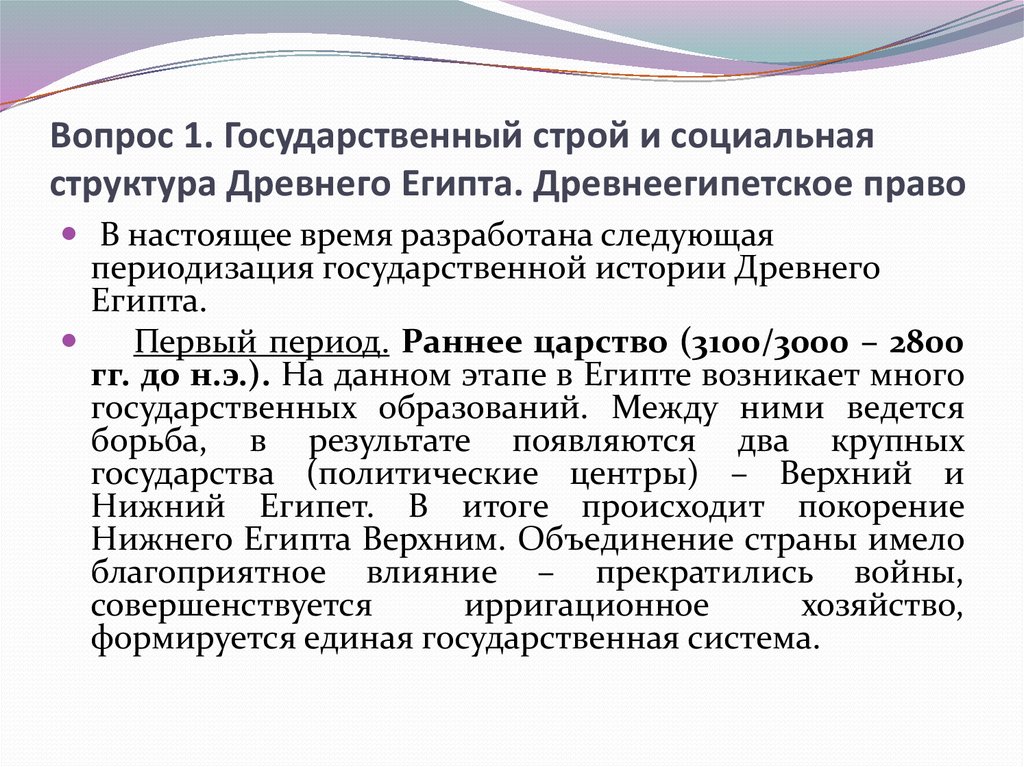 Общественный и государственный строй древнего египта презентация