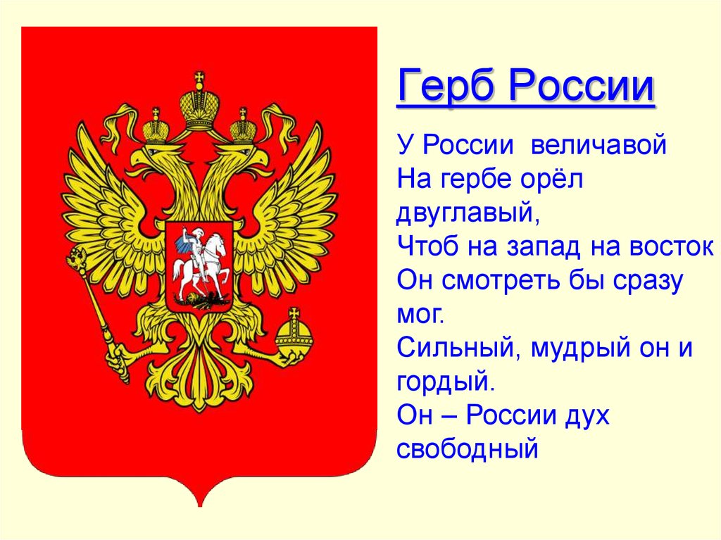 История герба россии презентация 4 класс