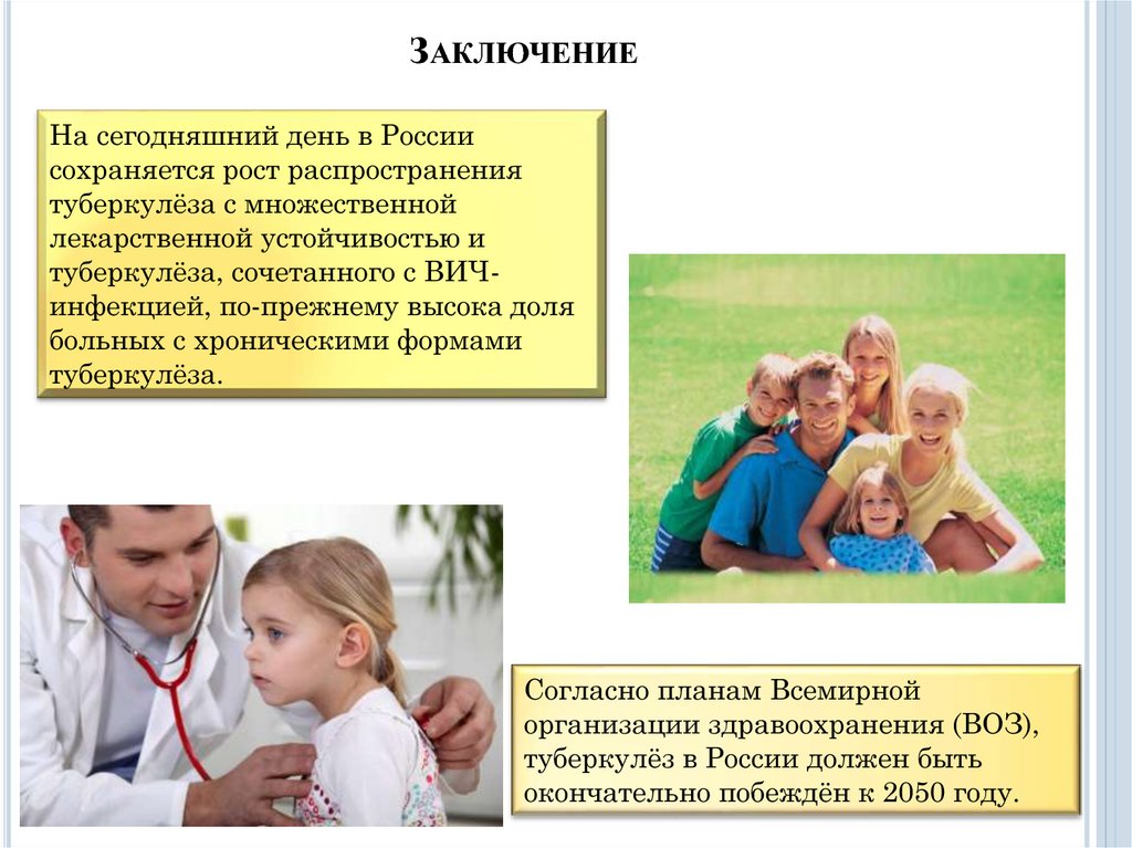 Заключение