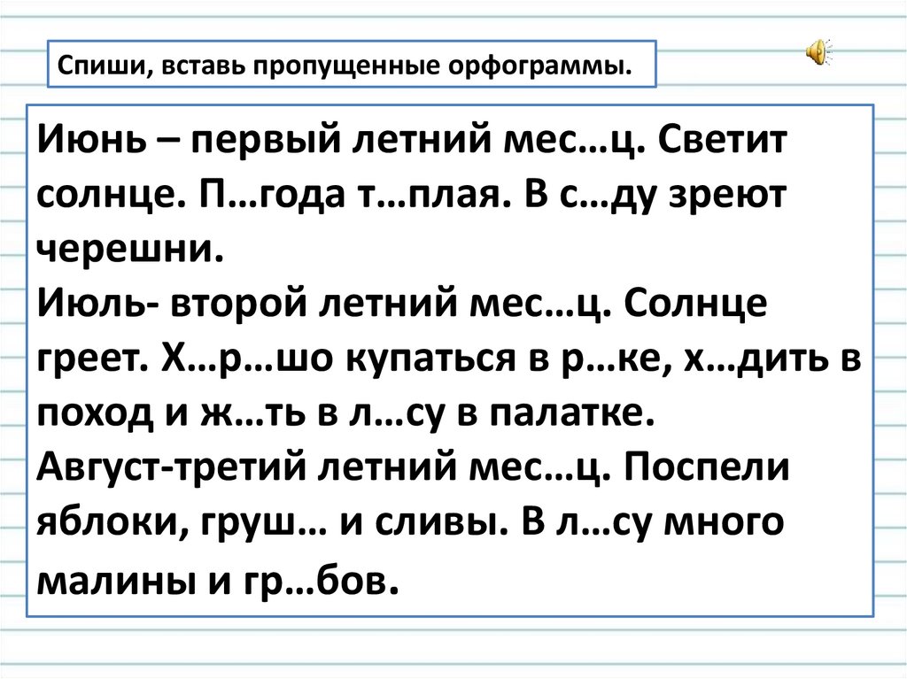 Повторение изученного по русскому языку 2 класс презентация