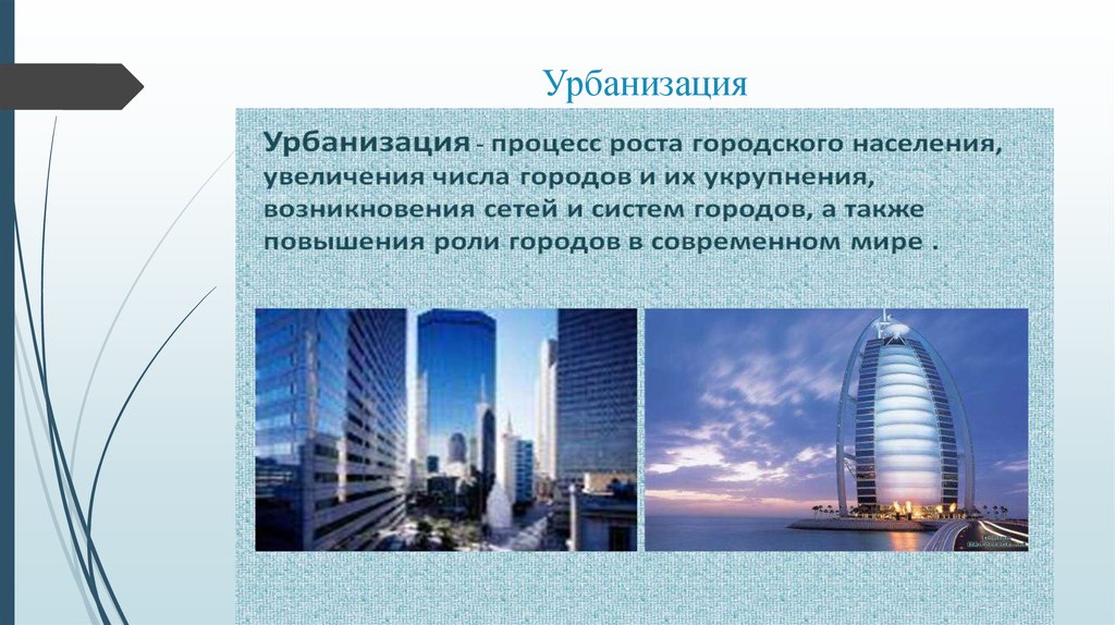 Увеличение урбанизации. Урбанизация это. Урбанизация Казахстана. Прогресс урбанизации. Урбанизация в современном мире.