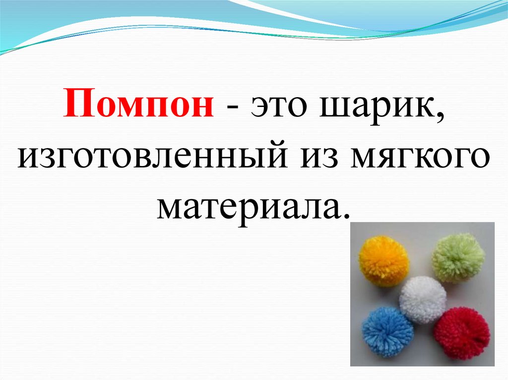 Какие бывают нитки как они используются 2 класс конспект урока и презентация