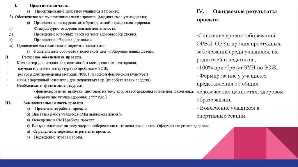 Как оформить практическую часть в презентации