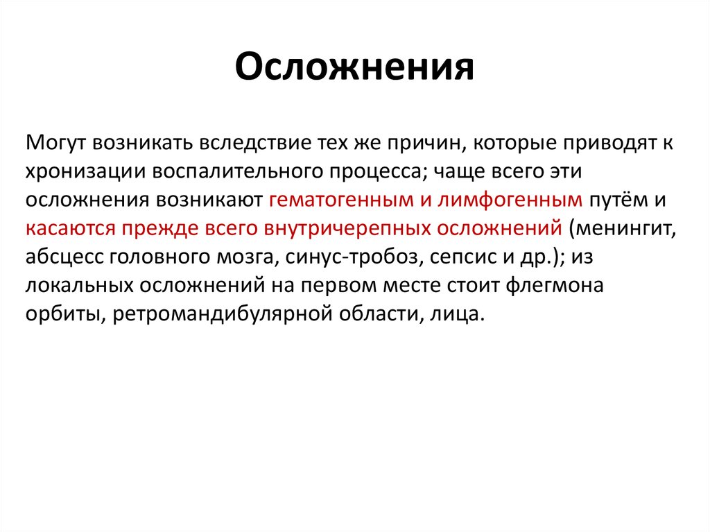 Осложнения синусита. Возможные осложнения при синуситах. Осложнение синуситов кратко. Причины профнепригодности. Примеры профнепригодности.