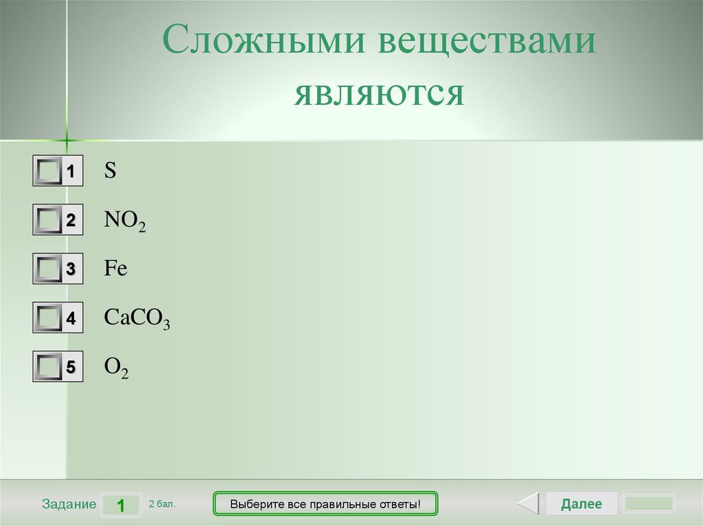 Из предложенных веществ выберите сложные вещества. Сложным веществом является. К сложным веществам относится. Какие вещества относятся к сложным. Какие вещества являются сложными.