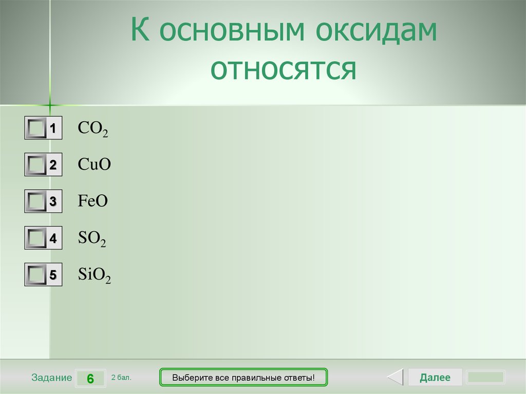 Какие вещества относятся к основным оксидам